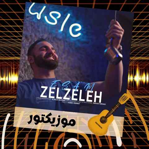 دانلود آهنگ عشقم تویی تو فقط هستی تو منو بلد